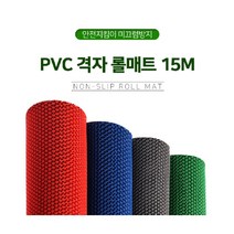 미끄럼방지 바닥롤매트 현관매트 15M 4T 폭 90cm, 02. PVC 격자매트 4T 폭 120cm_그레이