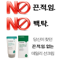 피부진정 선크림 백탁 끈적임 없는 콜라겐 썬크림, 70ml 1개