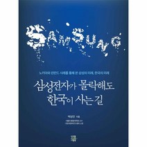 이노플리아 삼성전자가 몰락해도 한국이 사는 길, One color | One Size@1
