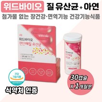 장 건강 편안한 질 유래 유산균 10억 캡슐 면역 기능 아연 여성 여자 임산부 수유부 추천 장내 유익균 장 건강 배변활동 도움 프로 바이오틱스 유기농 야채 혼합 비피더스균 추천