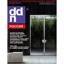 DDN(Design Diffusion News) N.161 Rusia 가구잡지