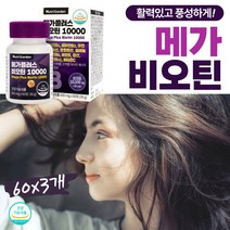 고함량 비오틴 탈모 모발 손톱 영양제 피부건강 두피 남자 에좋은 건강기능식품 10000 비타민B군 앤 미네랄 해조칼슘 어르신 교수님 어른 50대 60대 여자 선물 유기농 분말 갱년기