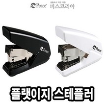 모비딕파워 [모비딕파워] 호치케쓰심 제본용스테플러 스템플러 침없는스태플러 학생용스테플러, 아★ 평화 플랫이지 스테플러 HD-310, [좋습니다]