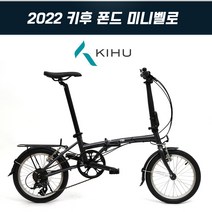 [KIHU] 2022 키후 폰드 POND 16인치 접이식미니벨로, 뉴트로블루버즈