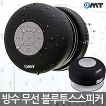 욕실 블루투스 스피커 무선 방수등급 IPX4 화장실, OBS-WP9