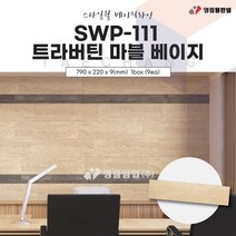 영림임업 스타일월 베이직라인 SWP-111 트라버틴 마블 베이지(비방염) 건축 인테리어 내장재 아트월 친환경자재 [태창종합목재]