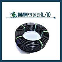 청년농자재 16mm X 100m 연질관 LD관 연질호스 엘디관 농업용관