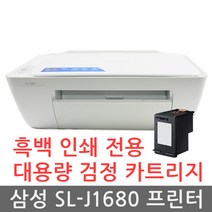 삼성 SL-J1680 가정용 복합기 프린터 3배대용량 재생잉크 검정포함(칼라없음), SL-J1680 (검정 대용량/칼라없음)