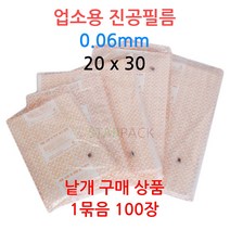 업소용 진공필름 20x30 100장 진공포장 진공지 비닐