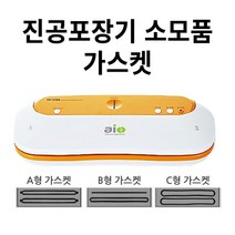 푸드세이버용 EPC진공포장비닐 진공포장기 진공포장용품, VP-9000(9900)용 가스켓