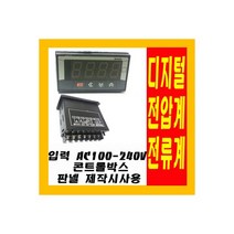 팜하우스 디지털전류계 아날로그전압계 ct 콘트롤박스 판넬제작용 교류전압계전류계 직류전압계전류계, 1개