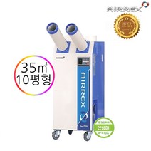 에어렉스 HSC-1270 산업용 이동식 에어컨