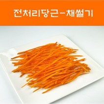 국산 간편손질 당근채 500g 1kg 2kg 신선한 당근채 요리용 반찬용 볶음용, 국산 당근채, 채 두께 0.3cm