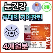 (정본담) 눈 건강 눈에좋은 영양제 루테인 지아잔틴 뉴테인 베타카로틴 눈뻑뻑 눈흐릿 눈피로 눈건조 눈이침침 눈시림 노안 눈관리 눈이뻑뻑 황반 노화 50대 60대 LUTEIN 선물, 4개월분, 4개