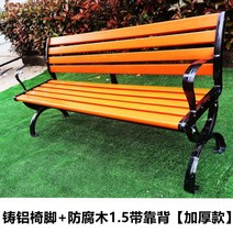 벤치형의자 야외벤치 정원 공원 실외 데크의자, 1.방부목 1.5m 등받이 포함