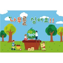 식목일/지구의날 배경 단체 현수막 1208