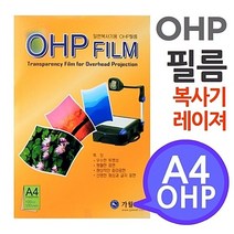 v1-b2929 필름FREE1P+ n2929][[A4레이져프린터용식품가구(반품불가) OHP 시각자료 흑백복사기][ZX2930 - 100매] 환등기용 프리젠테이션, 16ㅍr8-2210261p 본상품선택