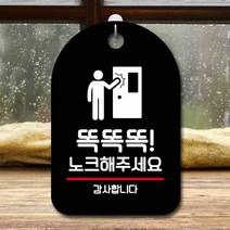 HAPST_ 포맥스안내판 걸이식문폐 휴일안내 안내문구판 팻말 안내문패 카페간판, 옵션★ 표지판 안내판 부재중 간판_똑똑똑 노크 해주세요, 옵션★ 화이트