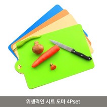 위생적인 시트 도마 4Pset 주방 이유식 커팅보드 77557EA