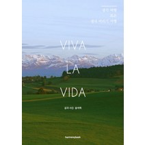 VIVA LA VIDA:생각 여행 혹은 생각 버리기 여행, 하모니북, 윤석희