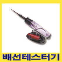 한경공구 배선 측정 테스트 테스터 테스터기