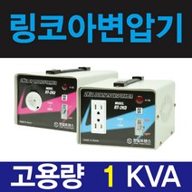 한일 링코아 1k 강압기 다운변압기 소형 가정용 220v-100v 일본