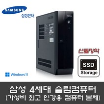삼성전자 슬림컴퓨터 4세대 i3-4130 8G SSD240 + HDD500G 슬림컴퓨터 윈도우11설치