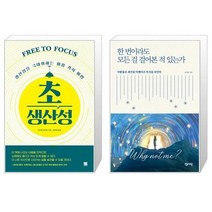 유니오니아시아 초생산성 + 한 번이라도 모든 걸 걸어본 적 있는가, [단일상품]