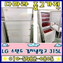 중고 엘지 하우젠 딤채 중고김치냉장고 식당에서 쓰기 편한 중고 김치냉장고 가격대비 갑, 중고스탠드형 김치냉장고