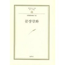 문장강화 (범우문고 129), 범우사, 이태준 저