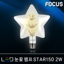 조명다움 LED레일등 레일조명 카페조명 LED조명 식탁등 팬던트 포인트조명 인테리어조명 LED등기구 주방등 매장등 레일등기구, (C LED램프) 24 눈꽃 STAR150 2W 전구색