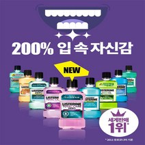 유니크앤몰 200% 입 속 자신감 리스테린 750ml 토탈케어 구강청결제 가글, 5개