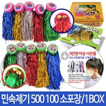 민속제기/제기/제기차기/방울제기/1000제기/500제기/민속놀이-5개입, 1000제기-소포장(5개)
