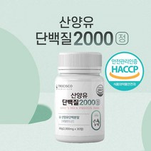 해썹 식약청 인증 산양유 단백질정 네덜란드 산양유 류신 단백질 타블렛 알약 mbp 분리 유청 단백질 wpi 보충제 효능 아미노산 밀크 칼슘 세라마이드 정제 추천, 플러스malL 1.달분