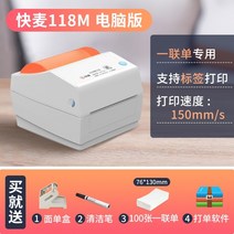 송장출력기 택배송장프린터 송장프린터 택배송장기계 운송장출력 빠른 밀 전자 얼굴 단일 프린터 이메일 보물 익스프레스 단일 감열지 자체 접착 바코드 라벨링 기계 170, 공식 표준, km118m 한 장라벨 마구 보내다