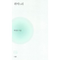 밀크북 쥐며느리, 도서