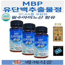 MBP 유단백추출물정 뼈 관절 건강 HACCP 인증제품 백세식품 500mg x 100정 x 3병 + 증정품