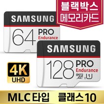 SD카드 삼성 MLC 64/128GB ?캠론?MX400 메모리, 삼성 PRO Endurance, microSD_64GB