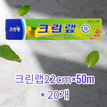 크린랩 22cm X 50m x 20개, 크린랩 22cm X 50m/10개