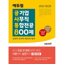 에듀윌공기업상식 추천 BEST 인기 TOP 400
