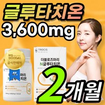 고함량 로즈마리 글루타치온 글루타티온 글로타치온 글루타치 클루타치온 클로타치온 글루탐산 시스테인 글리신 저분자 어린 콜라겐 화이트 + 알 약 케이스, 1개, 2개월 / 1통