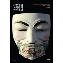 자본주의 사회주의 민주주의, 북길드