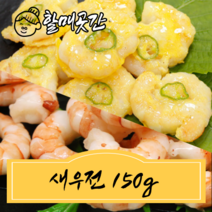 할매곳간 새우전 명절전 냉동 새우살 전, 1세트