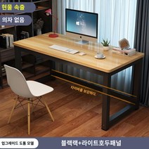 책상 심플 모던 조립식 컴퓨터 사무실 미팅 테이블 콤비 사무실 책상 인박카013, 라이트 월넛 블랙 레그_100x50x74cm