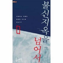 불신 지옥을 넘어서 AGORA, 상품명