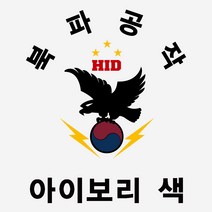 HID 국가유공자회 특양면 후드집업 티셔츠
