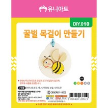 유니아트 꿀벌 목걸이 만들기, 4개