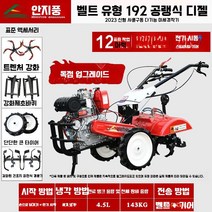 아시아관리기 농기계 트랙터 휴립기 귀농 한국관리기 밭가는기계, 192 디젤 공랭식 디젤전기시동4WD업그레이드