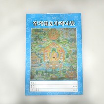 종이영가옷(남) - 종이옷 백중기도 천도재 49재 기도 불교용품 영가천도다라니옷, 1개