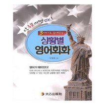 유니오니아시아 3마디로 끝내주는 상황별 영어회화